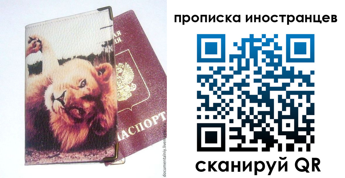 временная регистрация в Сураже