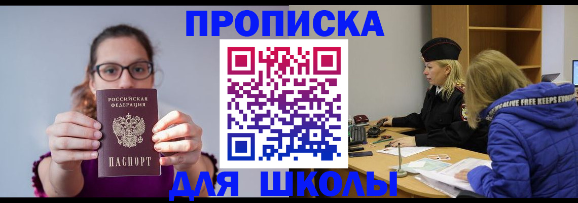 прописка ребенка в Сураже