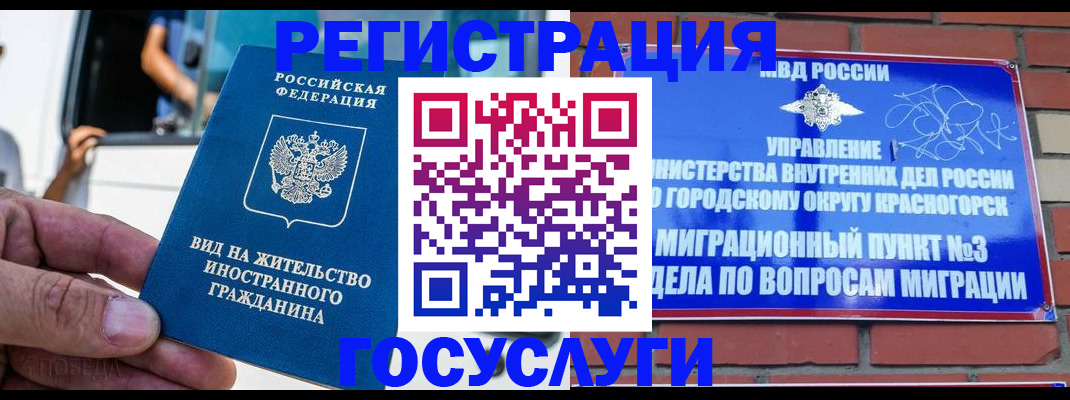 прописка иностранных граждан в Сураже