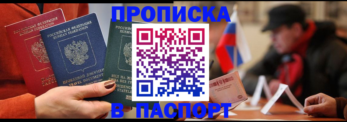 прописка 2025 в Сураже