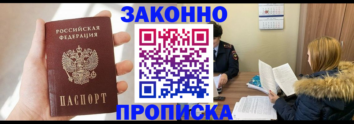 прописка для военкомата в Сураже